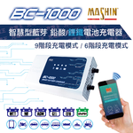 BC-1000 智慧型藍芽 鉛酸/鋰鐵電池充電器 | 僅供IOS用戶, , large