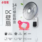 SUPAFINE 勳風 14吋無段速VR調整極能靜音DC直流壁掛扇 HF-B36U, , large