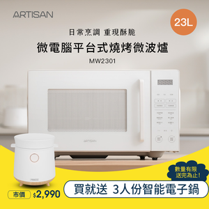 [丞洋企業] ARTISAN微電腦23L燒烤微波爐(MW2301)贈電子鍋