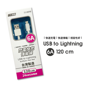 [寶旺旺]焊馬 快速充電傳輸線