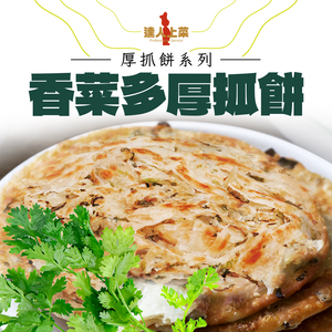Cilantro Thick Pancake