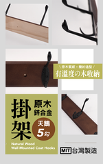 原木鋅合金天鵝上下5勾掛架-2組, , large