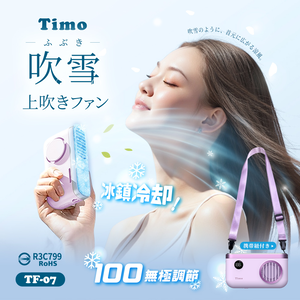 【Timo】吹雪冰鎮 100檔 強力製冷 頸掛上吹冰風扇 TF-07 - 紫色