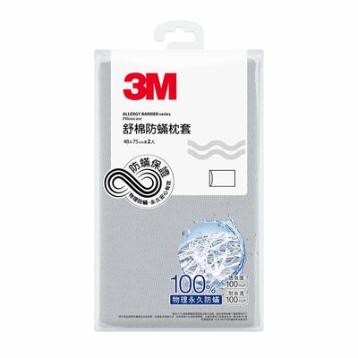 3M新一代純棉舒眠防蹣枕套2入組-清水灰