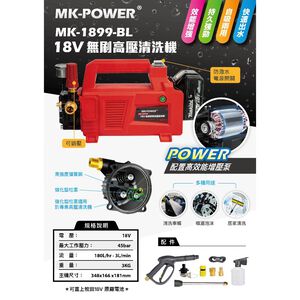WIN五金 MK-1899-BL 18V無刷高壓清洗機 通用牧田電池 高壓清洗機 洗車機 充電式清洗機 充電洗車機 調壓