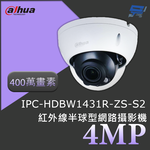 昌運監視器 大華 DH-IPC-HDBW1431R-ZS-S2 400萬畫素 4MP紅外線半球型網路攝影機紅外線40公尺, , large