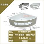 【雙手萬能】單層304不鏽鋼轉角架(浴室收納 瓶罐架 置物架), , large