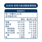 【五洲生醫】SUKIRI史奇力酷涼勁爽薄荷錠 精緻桶(84.5g), , large