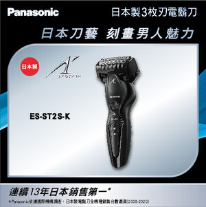 Panasonic ES-ST2S shaver