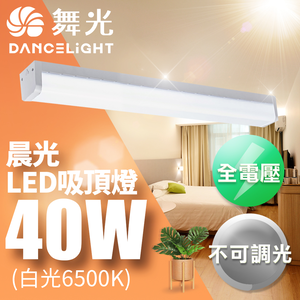 DanceLight dance light 3-5 square meters morning light ceiling lamp can replace the traditional mountain lamp 40W (CNS certified integrated anti-glare)