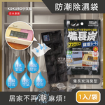 [日日好物]日本KOKUBO小久保-可重複使用抽屜衣櫃防潮除濕袋1袋(多款可選), , large