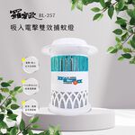 【羅蜜歐 ROMEO】 吸入電擊雙效捕蚊燈, , large