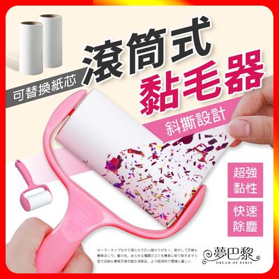[夢巴黎] 滾輪黏毛器 替換芯3入組 黏毛器 黏毛滾輪 滾筒黏毛 除塵紙 除塵 黏毛 黏毛紙 黏頭髮 除塵滾筒 滾筒 除塵 黏地板