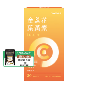 [WEDAR 薇達] 金盞花葉黃素 (30顆/盒)