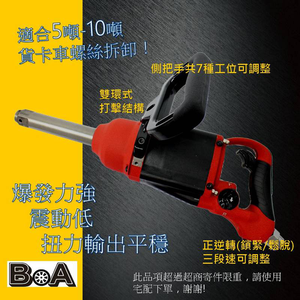 HEAVY DUTY 1" COMPOSITE AIR IMPACT WRENCH
