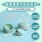 [芝欣]三兄弟環保碗-環保碗盤/便當盒/泡麵碗/耐高溫/耐酸鹼/微波/冷凍, , large