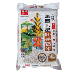 壽豐七星胚芽糙米2.5kg