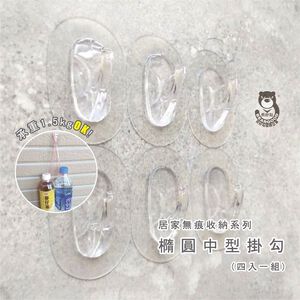 [熊好貼國際]橢圓中型掛勾（4入一組每片獨立）吊掛好幫手免鑽 免打洞 無痕掛勾  凹凸紋路平滑面皆可貼(超黏貼)掛鉤