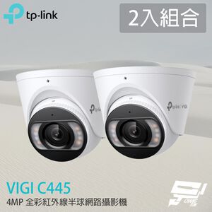 TP-LINK 2入組合 昌運監視器 VIGI C445 400萬 全彩紅外線半球網路攝影機 PoE網路監控攝影機