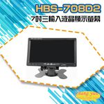 昌運監視器 HBS-708D2 7吋 三輸入液晶顯示螢幕 HDMI VGA AV, , large