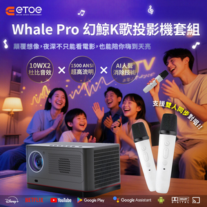 【ETOE】Whale Pro Projector