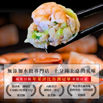【 氣炸人生】甘單手工水餃(高麗菜鮮蝦_12顆盒裝), , large