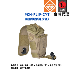 [劉氏國際]HAZARD 4 PCH-FLIP-CYT 掀蓋卡扣式置物水壺袋(沙色)