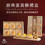 【Fat Master】Classic Egg Yolk Pastry 6pcs/box, , large
