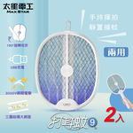 Max Star mosquito swatter No. 9 *2 pieces, , large