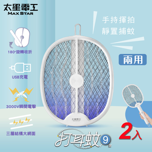 Max Star mosquito swatter No. 9 *2 pieces