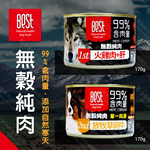 24罐組 BEST 倍思特《無穀純肉罐》火雞肉＋肝170g 添加自然寒天 100%無穀無麩 99%含肉量, , large