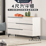 【Hampton 漢汀堡】尼蕾4尺六斗櫃, , large