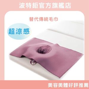 ｜超涼感布-藕紫｜可水洗SPA枕保潔墊 美容床保潔墊 涼感 美容枕巾