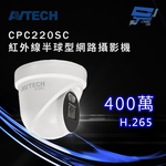 昌運監視器 AVTECH陞泰 CPC220SC H.265 四百萬畫素紅外線半球型網路攝影機 內建麥克風, , large
