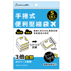 百特旅行手捲式壓縮袋S/3入_約36x36cm