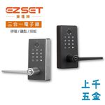 電子鎖 EZSET 東隆 門鎖 電子水平鎖 PR3S 三合一 密碼 鑰匙 指紋 自動上鎖 台灣製 簡易安裝【2年保固】, , large