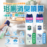 [日日好物]日本Kobayashi小林製藥-如廁後衛浴馬桶強效瞬間消臭噴霧280ml/罐-無香味藍標(洗手間除臭淨味空氣清新劑,清除異味浴室廁所脫臭劑,化妝室空間香氛噴劑), , large