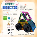 金德恩 GS MALL 台灣製造 3Q勝利之車積木智慧片 積木拼圖 積木玩具 積木智慧片 積木潛能開發 智慧片, , large
