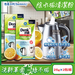 [日日好物]德國DM(Denkmit)-檸檬酸免刷洗家電器具內膽除水垢清潔粉25gx2包/組(不鏽鋼保溫瓶除茶漬去味,熱水瓶快煮壺去污劑,咖啡機去鈣電鍋內層清洗)