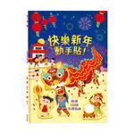 [禾流文創]快樂新年動手貼, , large