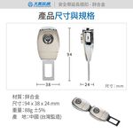 安全帶延長插扣-鋅合金 (安全帶子母扣 安全帶延長器 消音扣 插扣 扣環 插銷 加長扣), , large