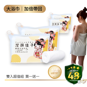 【潔顏佳子】厚柔大浴巾雙入組｜高吸水親膚｜居家旅行必備｜買1送1超值組