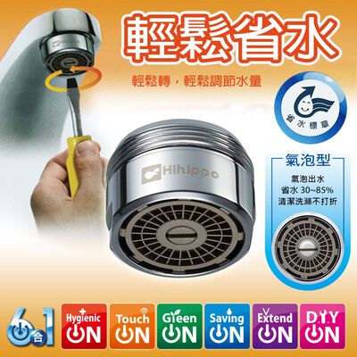 金德恩 GS MALL 臺灣製造 水量可調式省水閥 可調式 省水閥 省水30~85% 氣泡型 HP1055 省水 氣泡型 省水閥