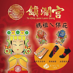 金德恩 GS MALL 台灣製造 大甲媽加持款透氣船短襪 媽祖襪 健走襪 透氣短襪 進香襪 鎮瀾宮襪 運動襪 短襪 大甲媽, , large