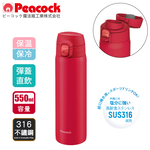【日本孔雀Peacock】316不鏽鋼 輕量隨行 彈蓋直飲 保冷保溫杯550ML, , large