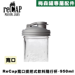 Ball® 32oz/950ml 寬口梅森罐飲料隨行杯-銀色 reCAP Mason Jars Lid POUR cap 全新升級防漏/飲料隨行杯/提把蓋/飲料蓋/冷水壺, , large