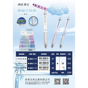 ACE英士 你好大海跳動中性筆GP2302(多色)*藍/藍芯
