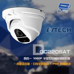 昌運監視器 門市售價 AVTECH 陞泰 DGC2205AT 四合一  TVI CVI AHD 攝影機, , large