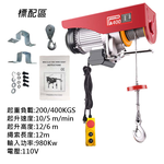 110V電動小吊車移動卷揚機PA400-12M, , large