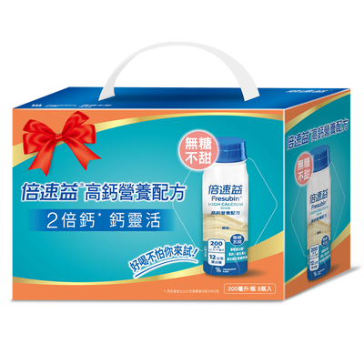 倍速益高鈣營養配方-無糖不甜8入禮盒
